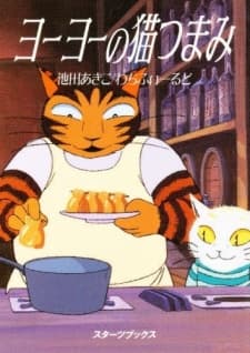 Poster for Youyou no Neko Tsumami