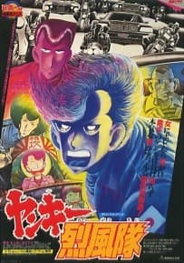 Poster for Yankee Reppuu-tai