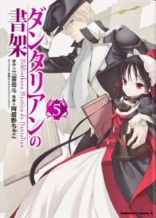 Poster for The Mystic Archives of Dantalian: Ibarahime