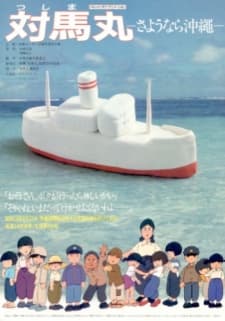 Poster for Tsushima Maru: Sayounara Okinawa