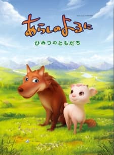Poster for Arashi no Yoru ni: Himitsu no Tomodachi