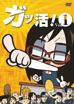 Poster for Gakkatsu!