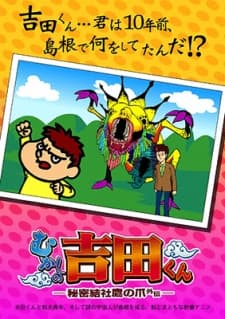 Poster for Himitsukessha Taka no Tsume Gaiden: Mukashi no Yoshida-kun
