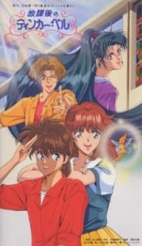 Poster for Houkago no Tinker Bell