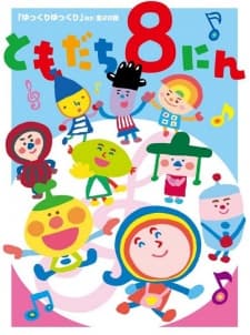 Poster for Tomodachi 8-nin