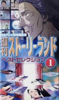 Poster for Shuukan Storyland