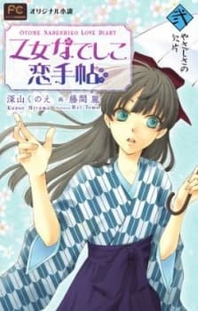 Poster for Otome Nadeshiko Koi Techou
