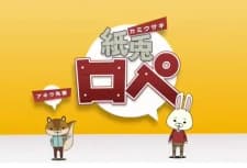 Poster for Paper Rabbit Rope x AU Collaboration