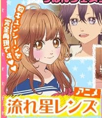 Poster for Nagareboshi Lens