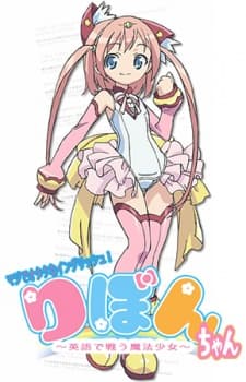 Poster for Maji de Otaku na English! Ribbon-chan: Eigo de Tatakau Mahou Shoujo