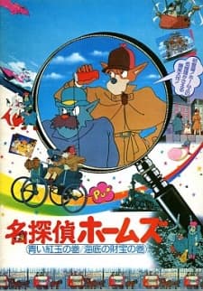 Poster for Sherlock Hound: The Adventure of the Blue Carbuncle / Treasure Under the Sea