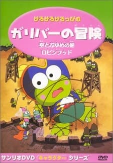 Poster for Keroppi in The Adventures of Gulliver