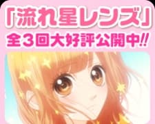 Poster for Nagareboshi Lens Specials