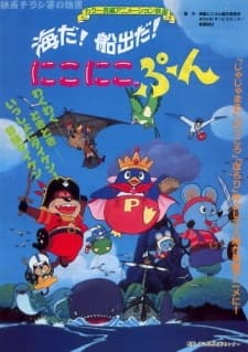 Poster for Umi Da! Funade Da! Nikoniko, Pun
