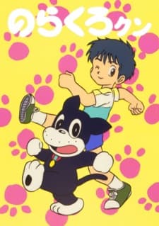 Poster for Norakuro-kun