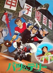 Poster for Batsu & Terry