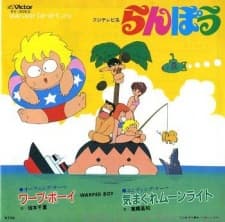 Poster for Ranpou