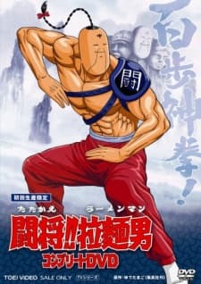 Poster for Tatakae!! Ramenman (Movie)