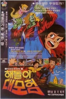 Poster for Haedori Daemoheom
