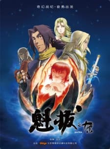 Poster for Kuiba: Zhi Shiwanhuoji