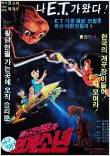 Poster for Gold Pencil And Alien Boy