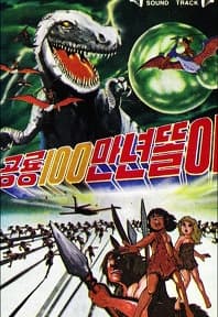 Poster for One Million Year Dinosaur Dddli