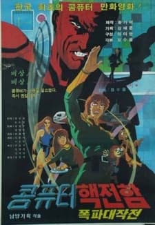 Poster for Savior Of The Earth