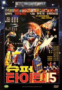 Poster for Super Titans 15