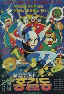 Poster for Uju Jeonsa Hong Gildong