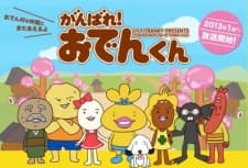 Poster for The Adventure of Oden-kun