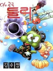 Poster for Little Dino Dooly (1988)