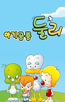 Poster for Little Dino Dooly (2009)