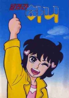 Poster for Dallyeola Hani