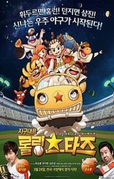 Poster for Rolling Stars (Movie)