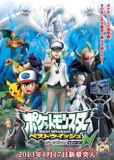 Poster for Pokémon: Black & White: Adventures in Unova