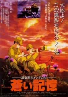 Poster for Aoi Kioku: Manmou Kaitaku to Shounen-tachi