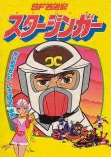 Poster for SF Saiyuuki Starzinger (Movie)