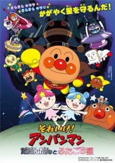 Poster for Sore Ike! Anpanman: Dadandan to Futago no Hoshi