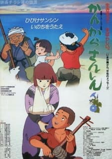 Poster for Kankara Sanshin
