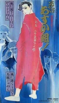 Poster for Shin Kabukichou Story Hana no Asukagumi!