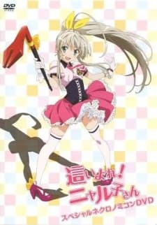 Poster for Haiyore! Nyaruko-san: Yasashii Teki no Shitome-kata