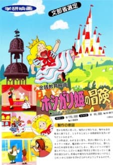 Poster for Hoshigari Hime no Bouken