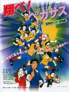 Poster for Tobe! Pegasus Kokoro no Goal ni Shoot