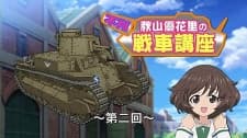 Poster for Girls & Panzer: Fushou Akiyama Yukari no Sensha Kouza