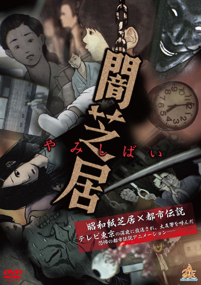 Poster for Yamishibai: Japanese Ghost Stories