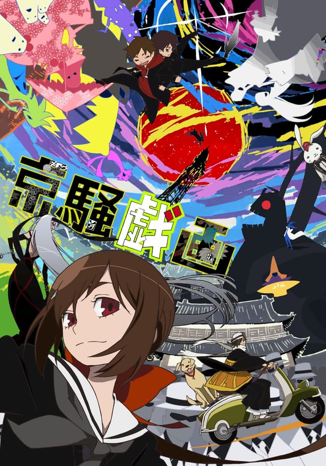 Poster for Kyousougiga
