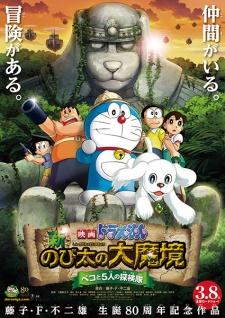 Poster for Doraemon the Movie: Nobita in the New Haunts of Evil -Peko and the Five Explorers-