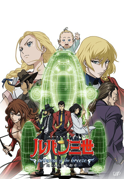 Poster for Lupin the Third: Princess of the Breeze - Hidden City in the Sky