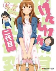 Poster for Genshiken Nidaime Specials