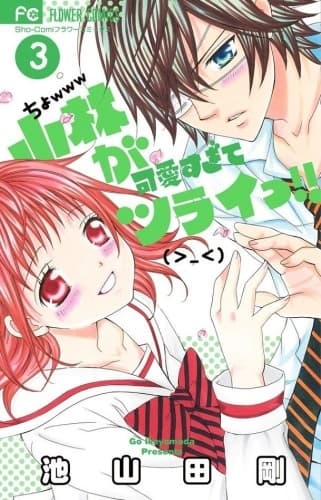Poster for So Cute It Hurts!!